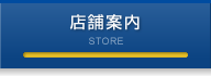 八潮市バイクショップ アスティ（ASTY）店舗案内